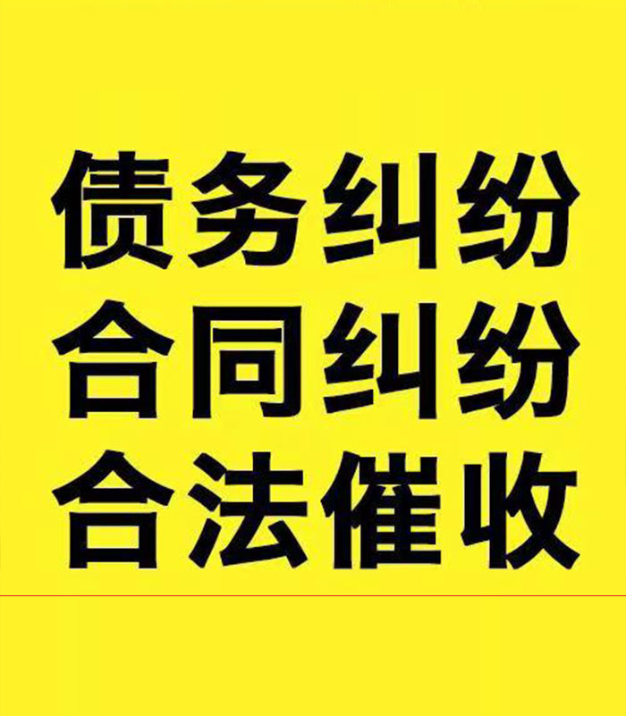 禹州专业要账公司